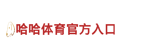 有什么正规的买球赛平台-核心企业